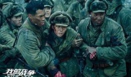 我的战争在线观看观看,感人至深的战地青春史诗